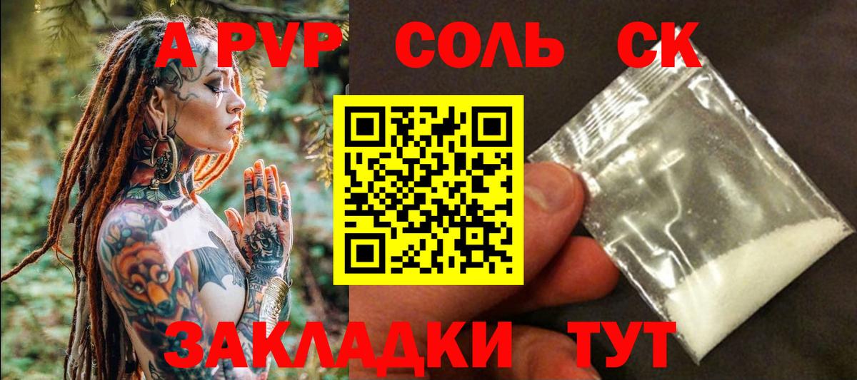APVP мука  Вход с VPN  A-PVP СК КРИС  Alpha-PVP крисы CK  Вязьма 