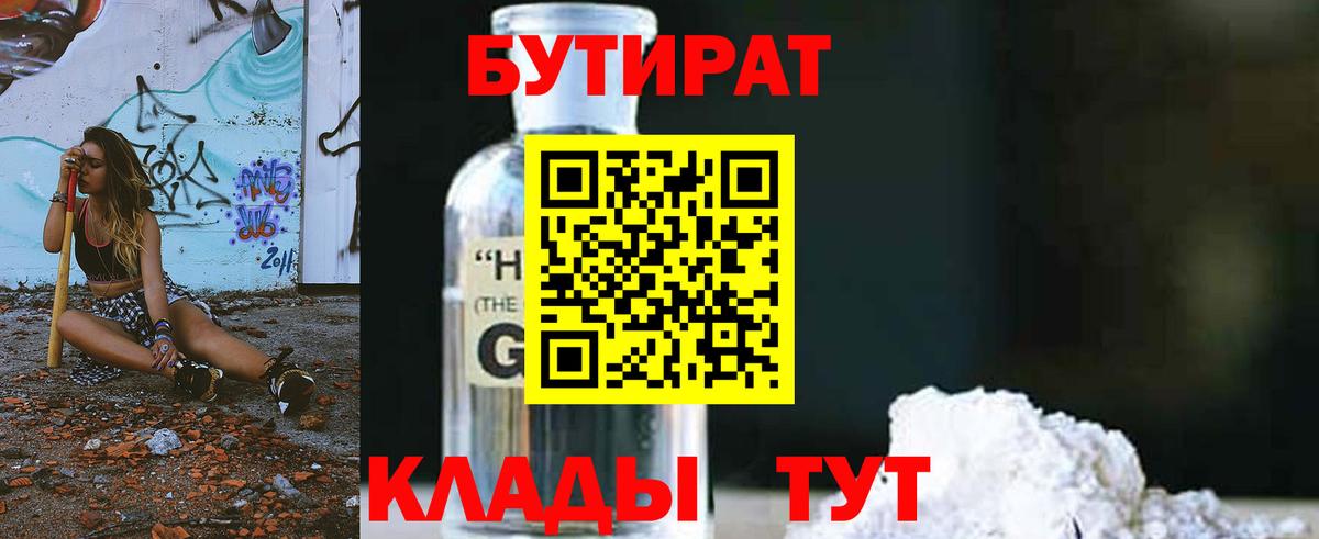 Вязьма  Бутират  Вход с VPN  БУТИРАТ жидкий экстази 