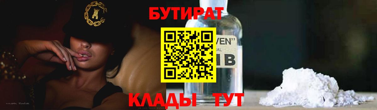 БУТИРАТ оксибутират Вязьма