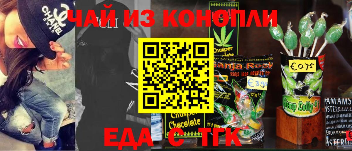 Еда ТГК марихуана Вязьма