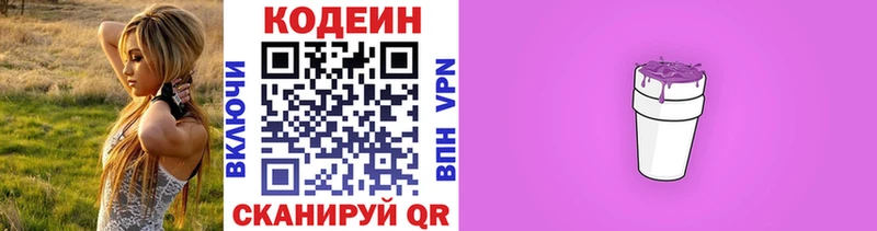 как найти закладки  Вязьма  блэк спрут ONION  Кодеин Purple Drank 