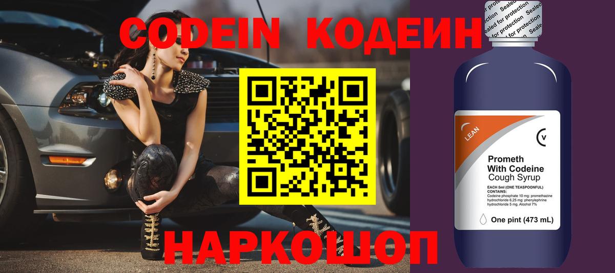 Codein Purple Drank  Вход с VPN  Вязьма  Codein Purple Drank 