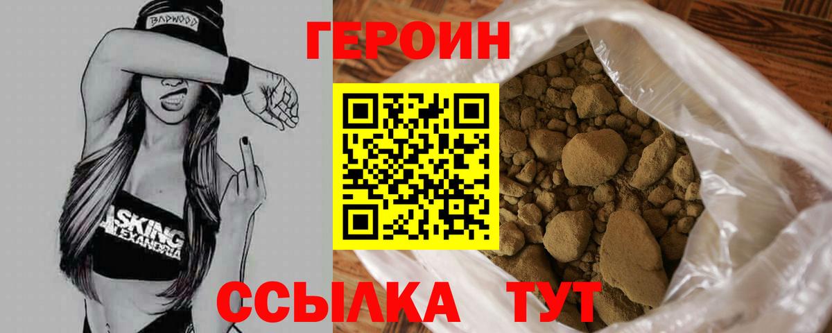 ГЕРОИН белый Вязьма