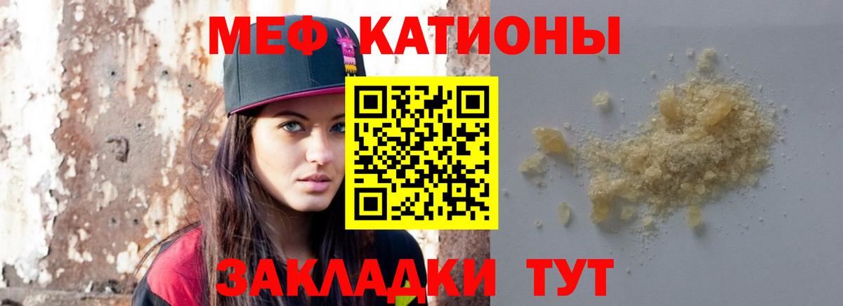 Мефедрон кристаллы Вязьма